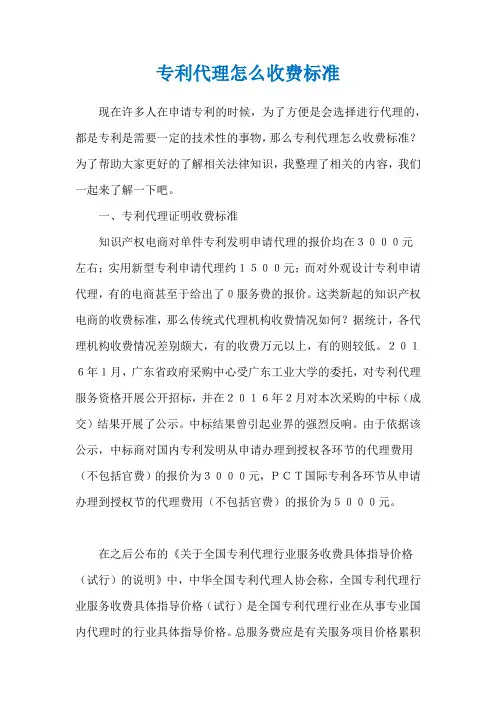 专利代理怎么收费标准