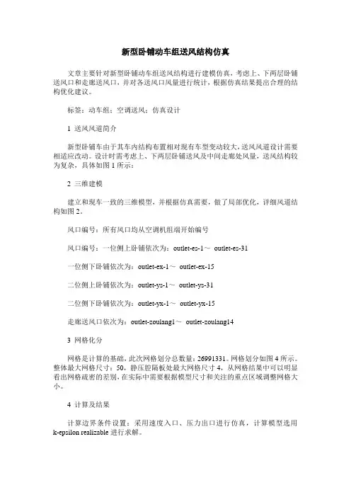 新型卧铺动车组送风结构仿真