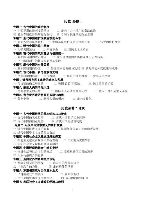 高中历史新课程目录【精选】