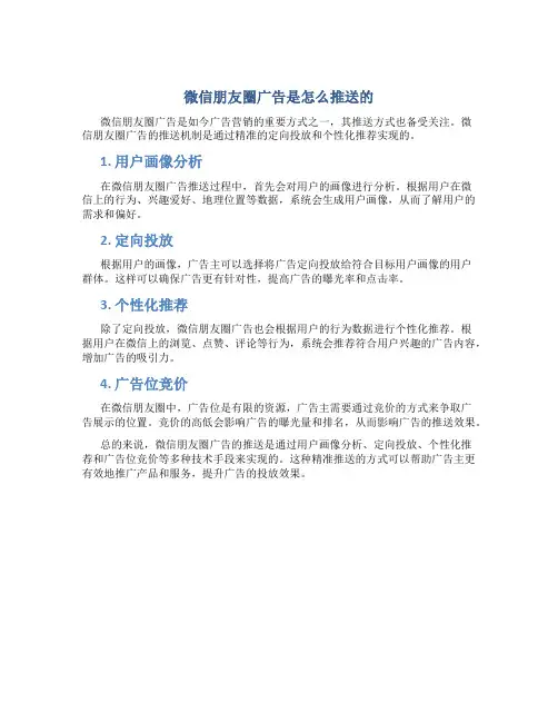 微信朋友圈广告是怎么推送的