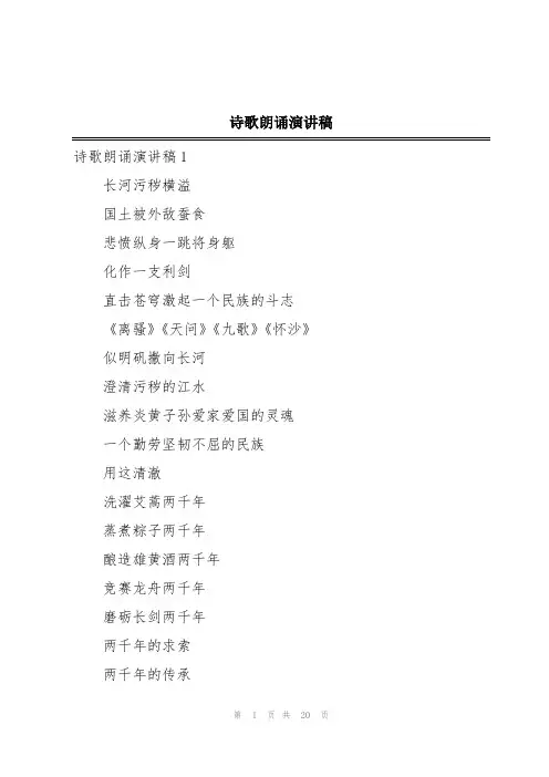 诗歌朗诵演讲稿