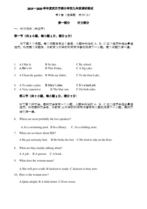 2020武汉市元月调考试卷及答案