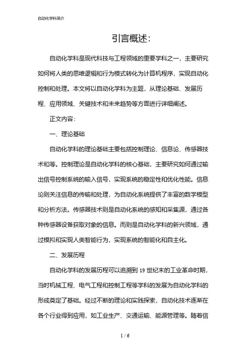 自动化学科简介(2024)