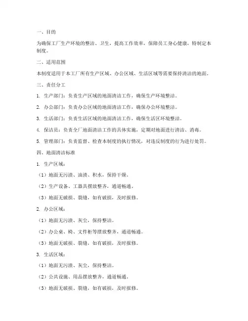 工厂地面清洁管理制度