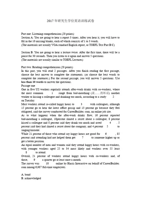 2017年研究生学位英语训练试卷