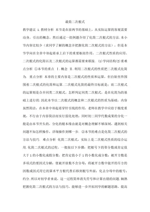 最简二次根式