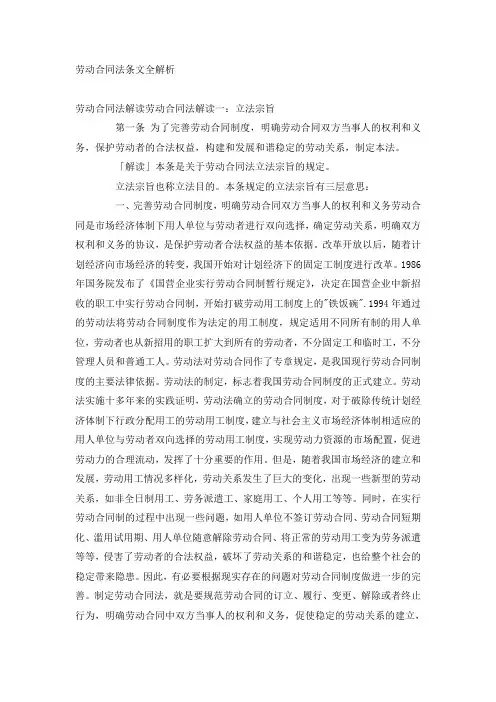 【法律学习】劳动合同法条文全解析