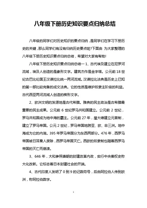 八年级下册历史知识要点归纳总结