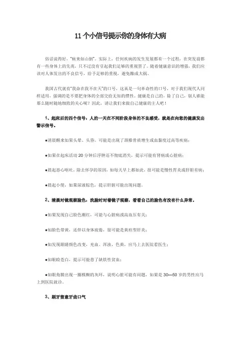 11个小信号提示你的身体有大病