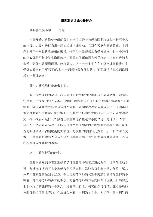 培训观课议课心得体会