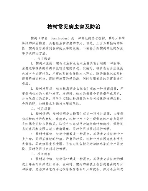 桉树常见病虫害及防治