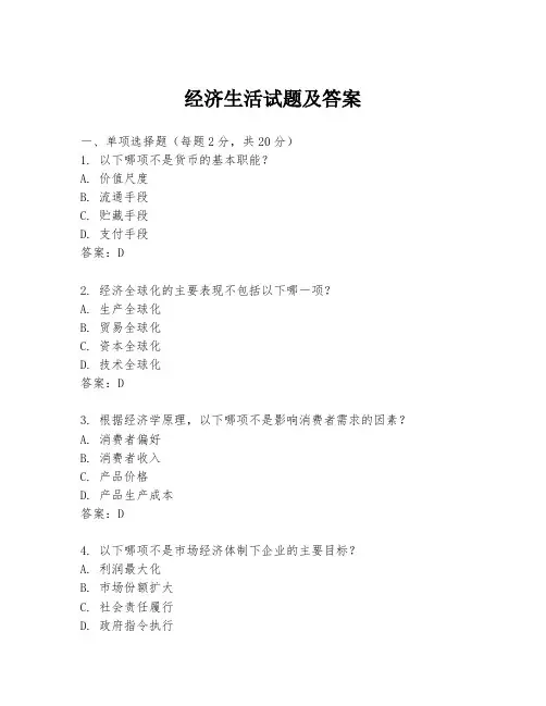 经济生活试题及答案