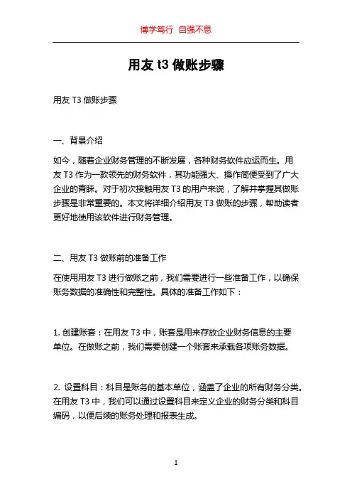 用友t3做账步骤