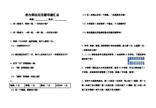 二年级数学上册表内乘法应用题母题汇总