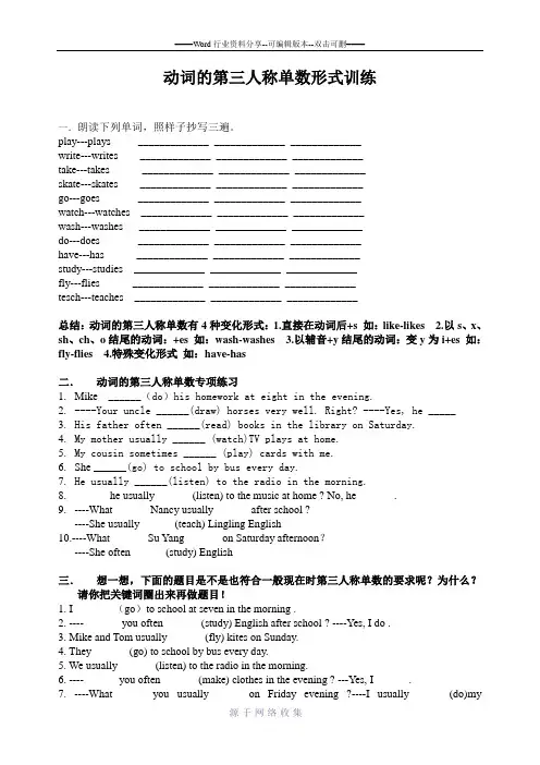 五年级动词的第三人称单数形式训练