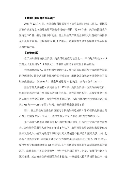 美国奥兰治县破产