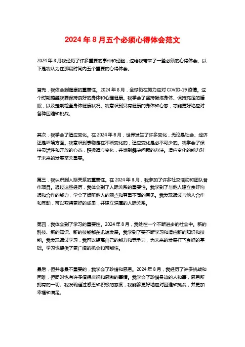 五个必须心得体会范文