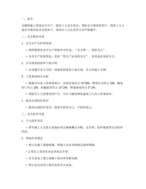 工人入场安全教育技术交底模板