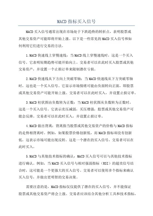 MACD指标买入信号