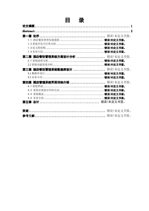 基于jsp酒店管理系统设计(含源文件)