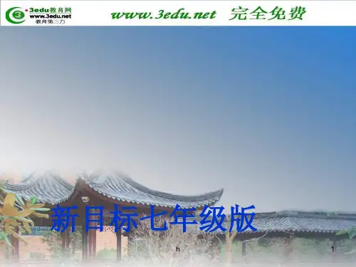 七年级英语Where did you go on vacation课件(4)