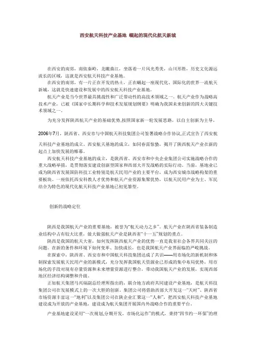 西安航天科技产业基地