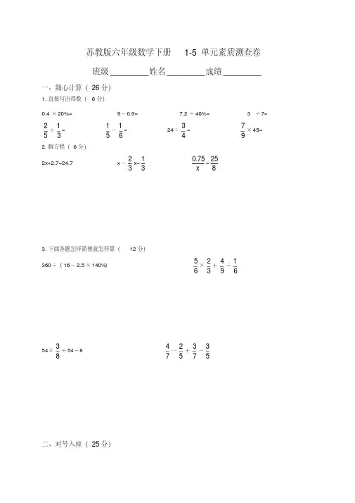 【推荐】2020新版苏教版小学六年级数学下册半期1-5单元期中试卷及答案