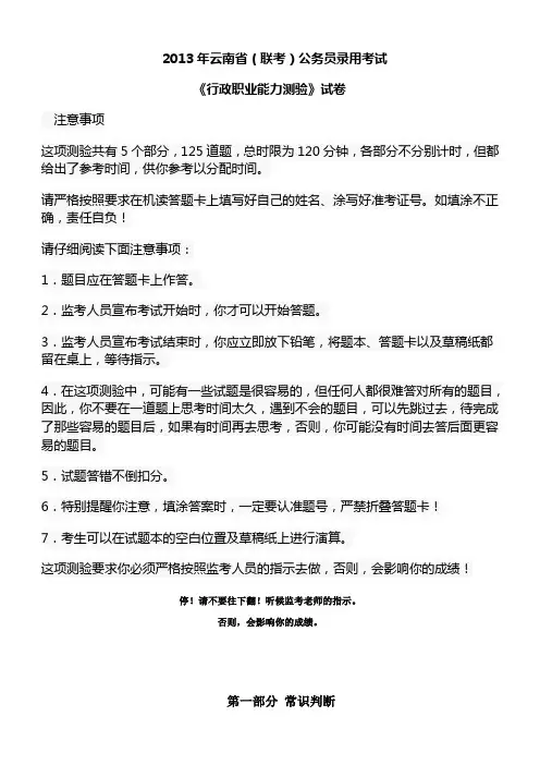 2013年云南省公务员考试行测真题及答案解析