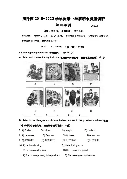 上海市闵行区2020届九年级上学期期末(一模)质量监控英语试卷(Word原卷版 )