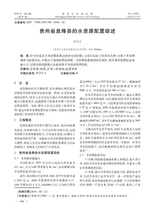 贵州省息烽县的水资源配置综述