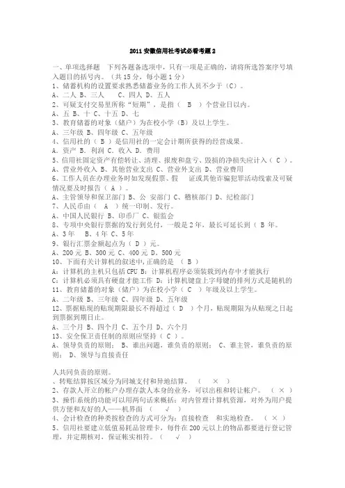 2011年安徽信用社考试试题