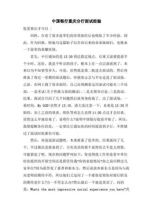 中国银行重庆分行面试经验.doc