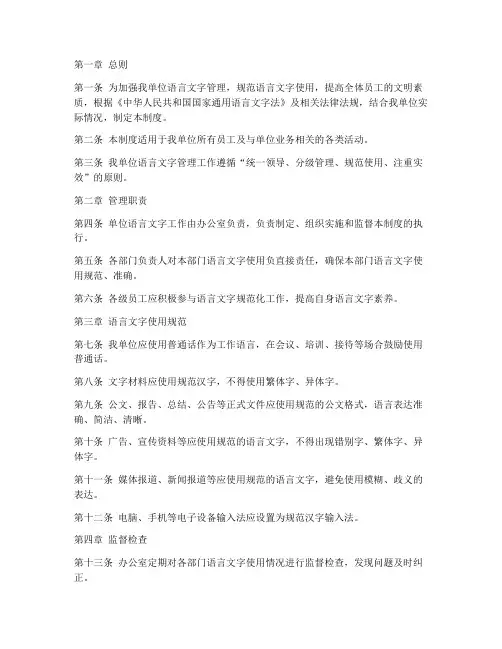 单位用语言文字管理制度