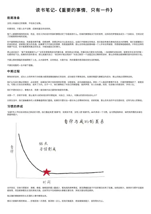 读书笔记-《重要的事情，只有一件》