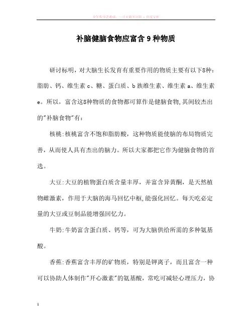补脑健脑食物应富含9种物质