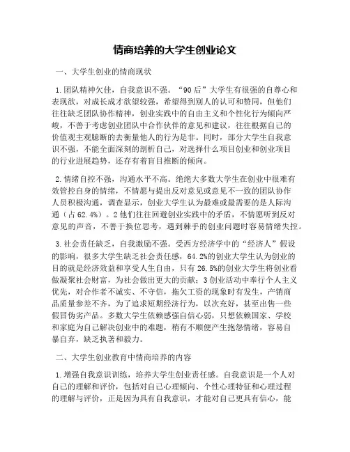情商培养的大学生创业论文