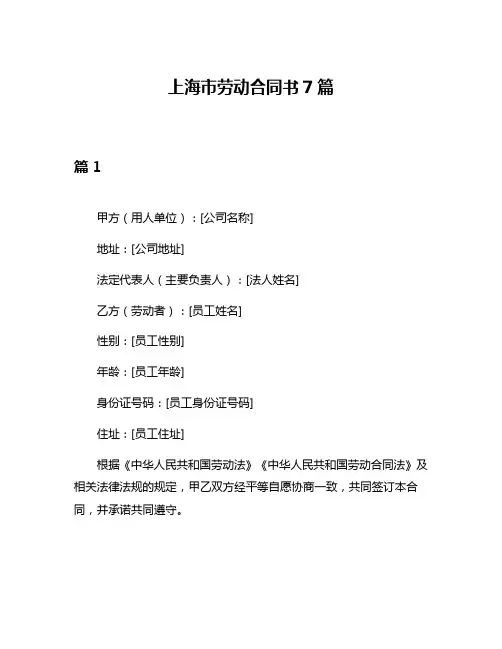 上海市劳动合同书7篇