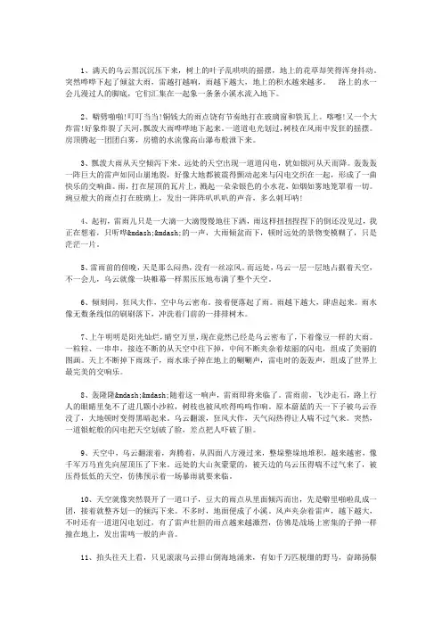 描写雷雨天的好句好段