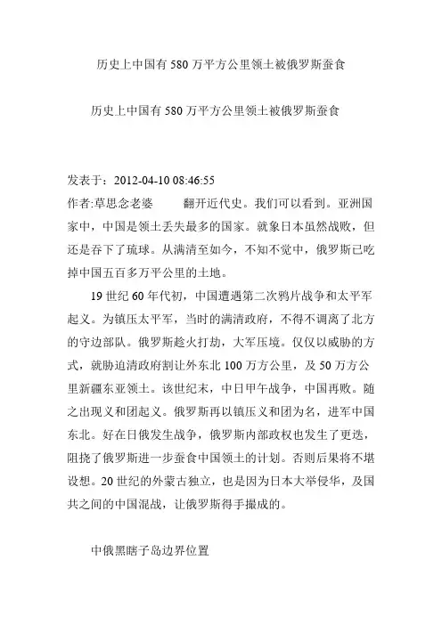 历史上中国有580万平方公里领土被俄罗斯蚕食