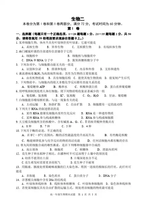 广东高一生物第一学期期末试题
