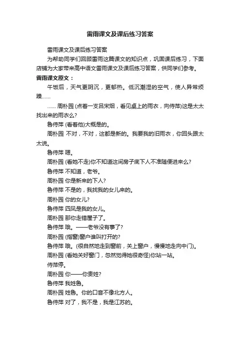 雷雨课文及课后练习答案