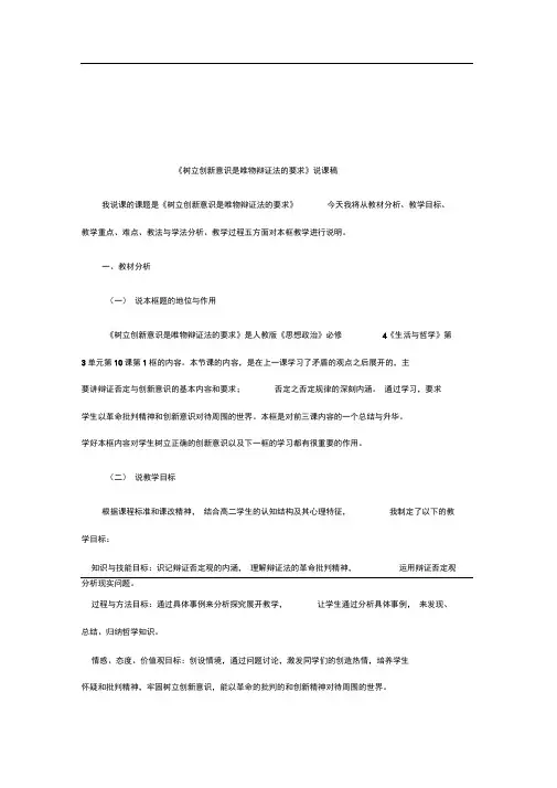 《树立创新意识是唯物辩证法的要求》说课稿