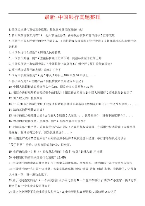 中国银行校园招聘笔试真题库机考题目整理