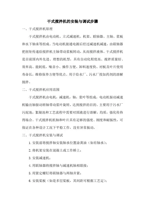 干式搅拌机的安装与调试步骤