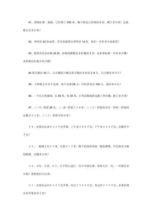 人教版小学三年级数学上册应用题练习题3