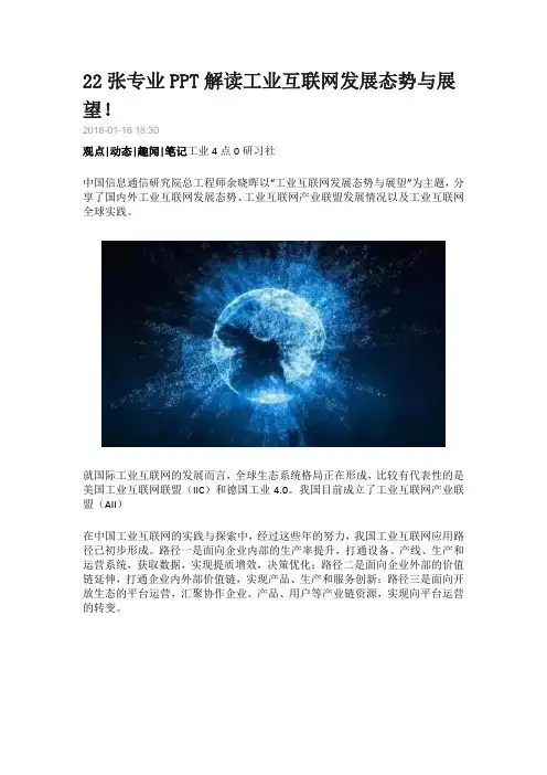 22张专业PPT解读工业互联网发展态势与展望