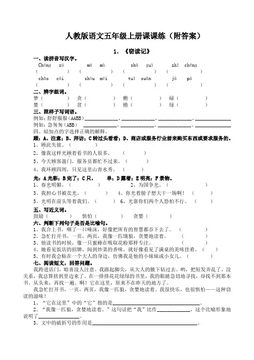 人教版语文五年级上册课课练(附答案)