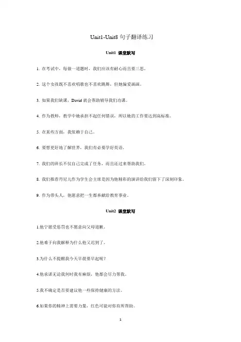 译林版初三上册英语Unit1-Unit8句子翻译复习(含答案)
