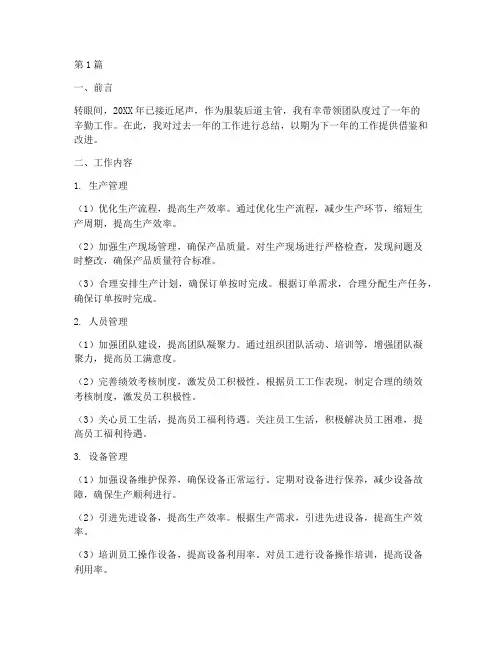 服装后道主管年度总结(3篇)