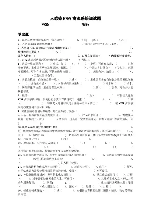 人感染H7N9禽流感培训试题